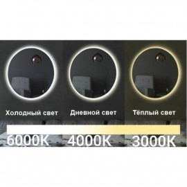 Круглое большое зеркало с фронтальной и задней фоновой подсветкой VM006 